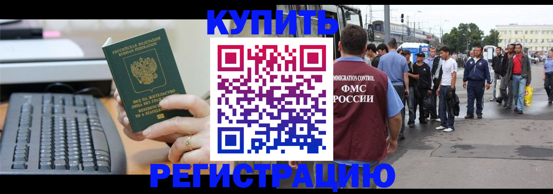 прописка для работы в Семилуках