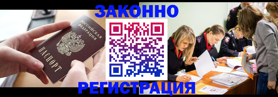 прописка для работы в Семилуках